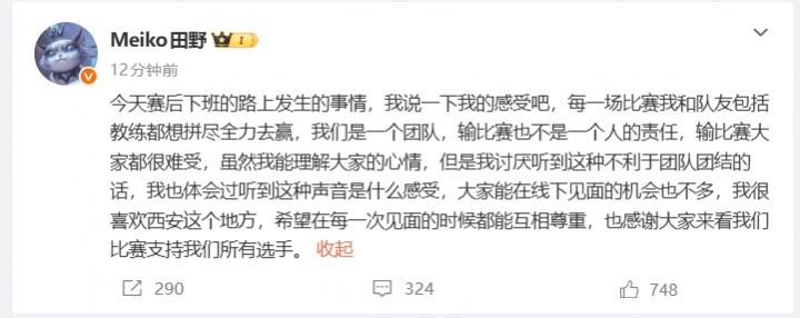 Meiko回应现场粉丝恶意喊话：讨厌听到不利于团结的话，互相尊重